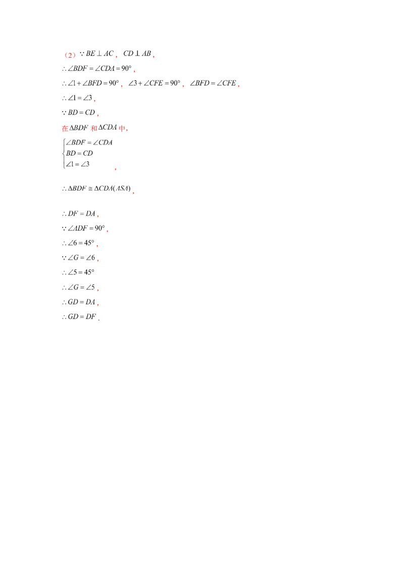 专题4.6手拉手模型（解析版）_北师大初中数学_7下-北师大版初中数学_7下-初中数学北师大版（旧版）赠送_06专项讲练_七年级数学下册单元题型精练（基础题型+强化题型）（北师大版）