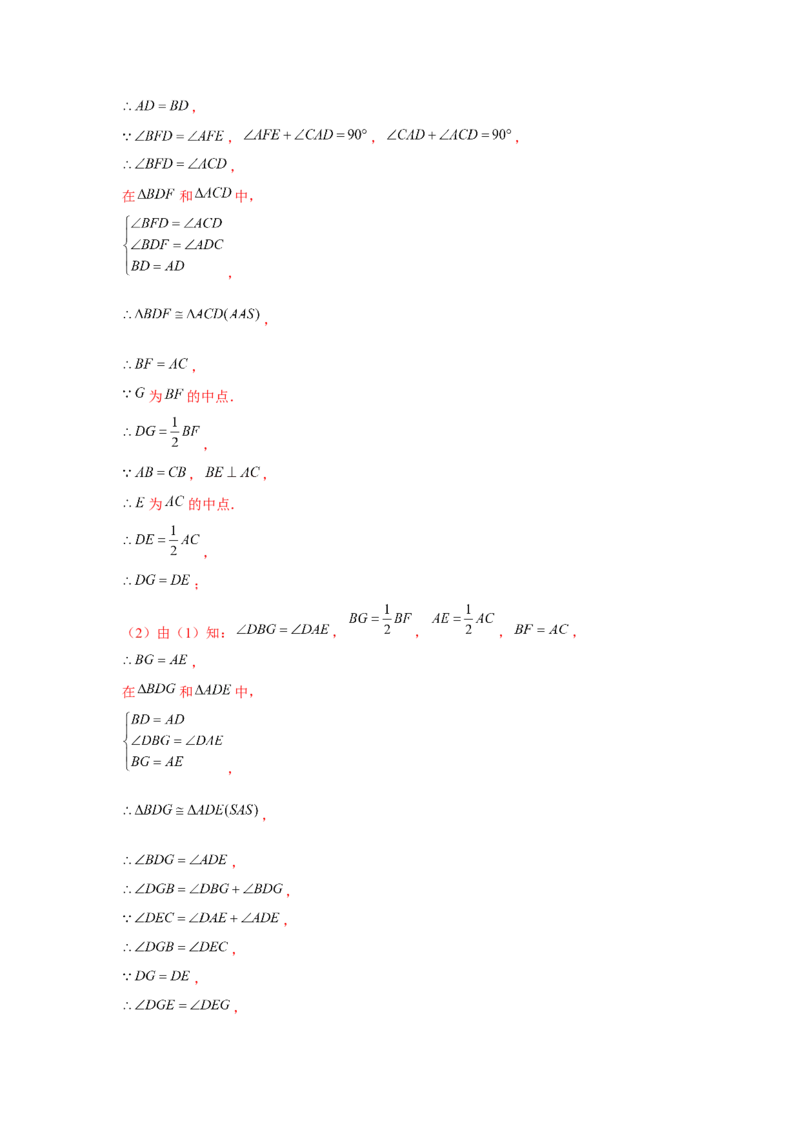 专题4.6手拉手模型（解析版）_北师大初中数学_7下-北师大版初中数学_7下-初中数学北师大版（旧版）赠送_06专项讲练_七年级数学下册单元题型精练（基础题型+强化题型）（北师大版）