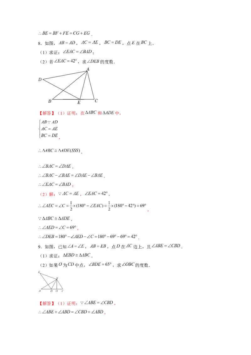 专题4.6手拉手模型（解析版）_北师大初中数学_7下-北师大版初中数学_7下-初中数学北师大版（旧版）赠送_06专项讲练_七年级数学下册单元题型精练（基础题型+强化题型）（北师大版）