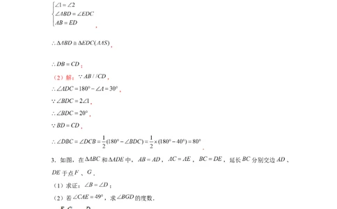 专题4.6手拉手模型（解析版）_北师大初中数学_7下-北师大版初中数学_7下-初中数学北师大版（旧版）赠送_06专项讲练_七年级数学下册单元题型精练（基础题型+强化题型）（北师大版）