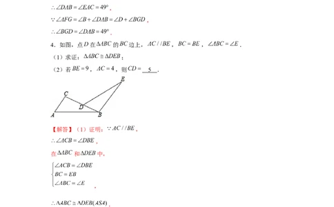 专题4.6手拉手模型（解析版）_北师大初中数学_7下-北师大版初中数学_7下-初中数学北师大版（旧版）赠送_06专项讲练_七年级数学下册单元题型精练（基础题型+强化题型）（北师大版）