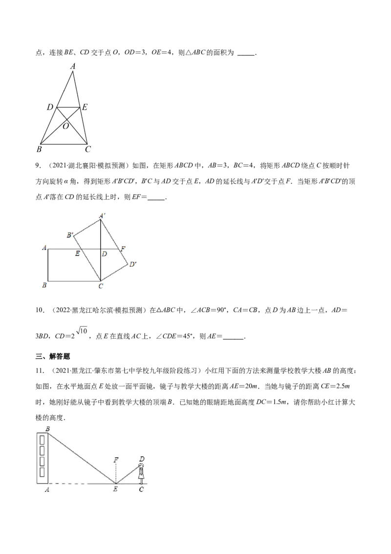 专题12相似三角形的性质(原卷版)_北师大初中数学_9上-北师大版初中数学_06专项讲练_学霸满分2022-2023学年九年级数学上册重难点专题提优训练（北师大版）