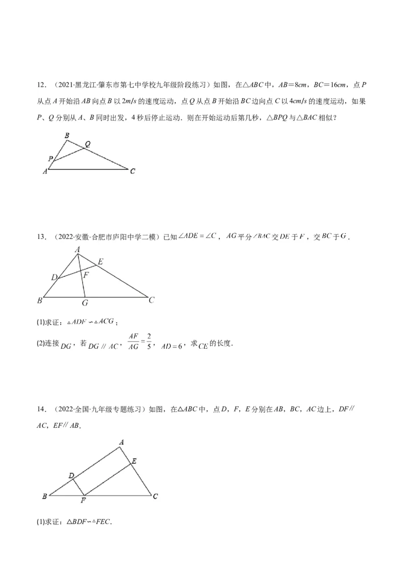 专题12相似三角形的性质(原卷版)_北师大初中数学_9上-北师大版初中数学_06专项讲练_学霸满分2022-2023学年九年级数学上册重难点专题提优训练（北师大版）