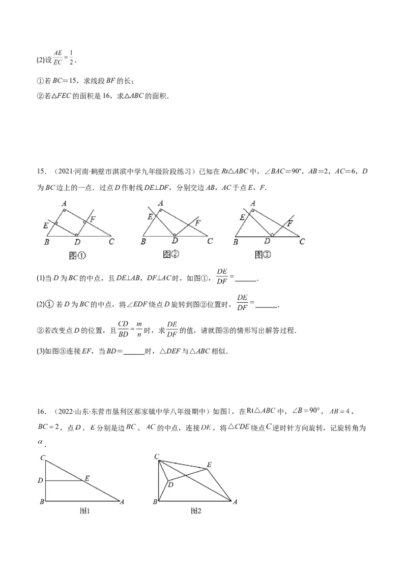 专题12相似三角形的性质(原卷版)_北师大初中数学_9上-北师大版初中数学_06专项讲练_学霸满分2022-2023学年九年级数学上册重难点专题提优训练（北师大版）