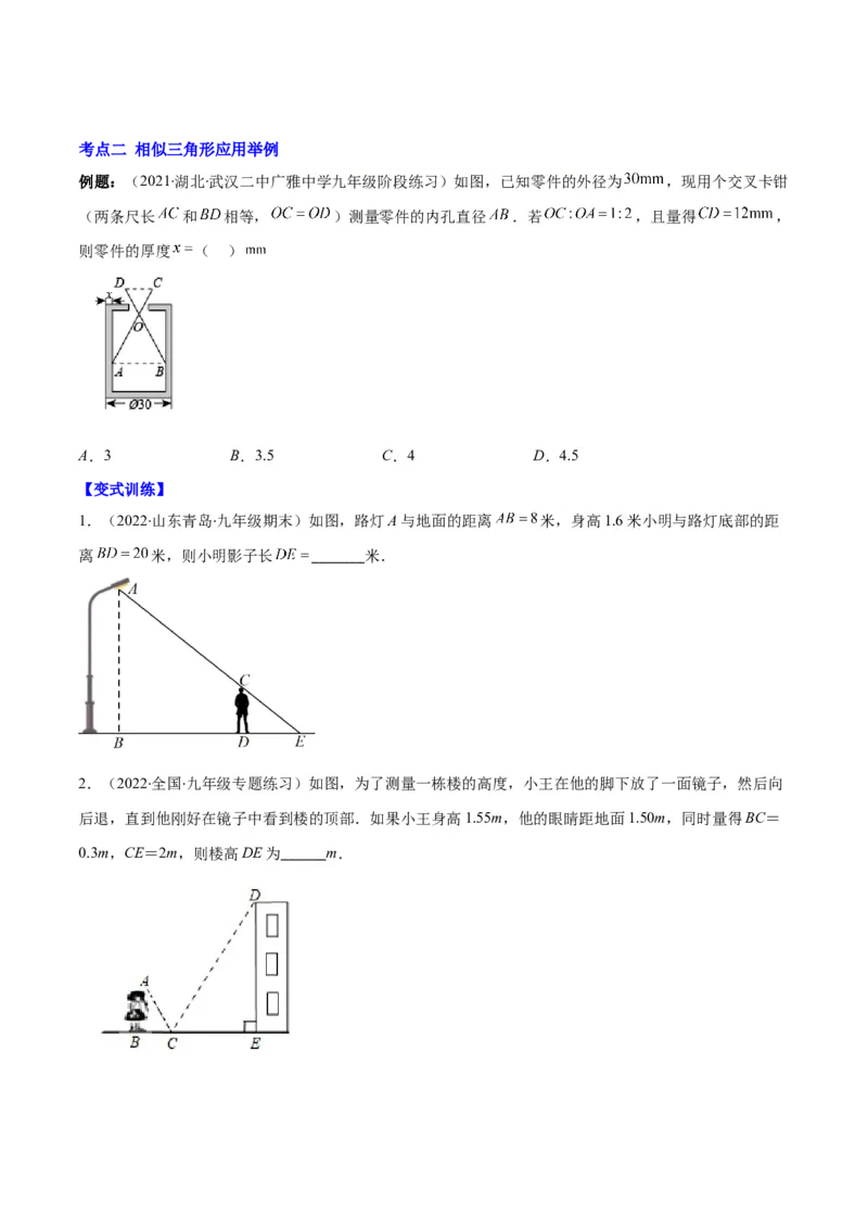 专题12相似三角形的性质(原卷版)_北师大初中数学_9上-北师大版初中数学_06专项讲练_学霸满分2022-2023学年九年级数学上册重难点专题提优训练（北师大版）