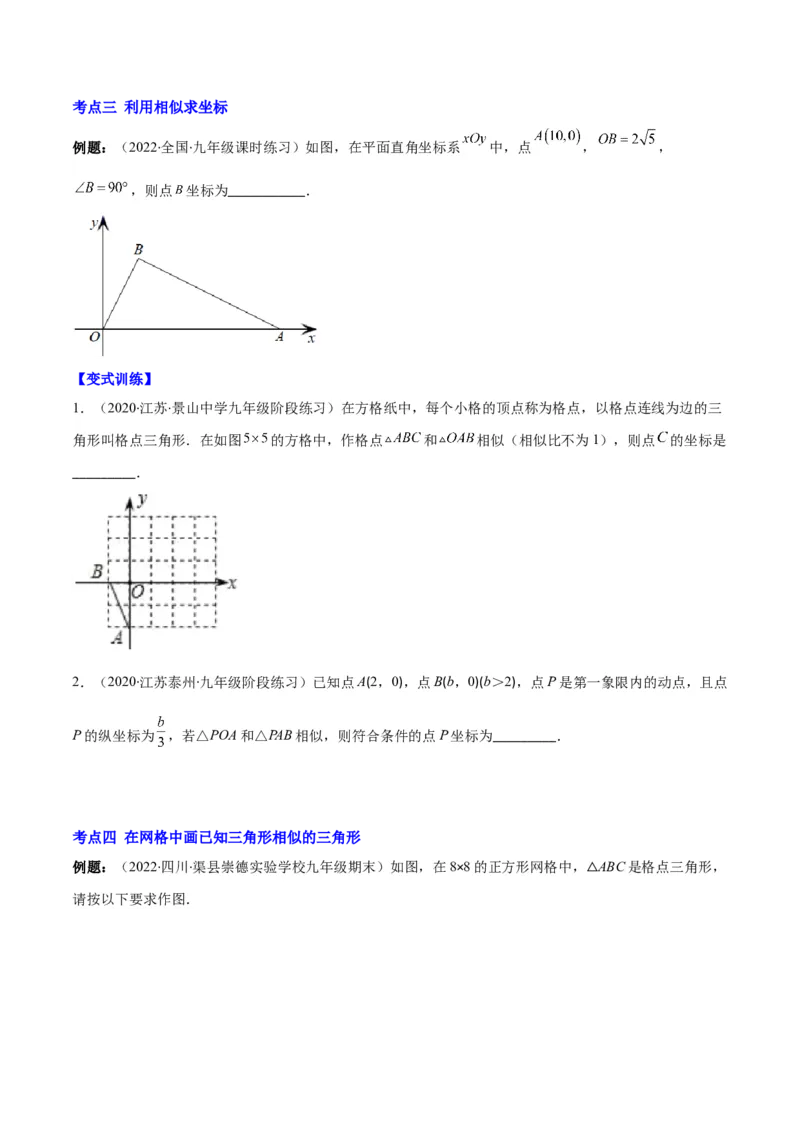 专题12相似三角形的性质(原卷版)_北师大初中数学_9上-北师大版初中数学_06专项讲练_学霸满分2022-2023学年九年级数学上册重难点专题提优训练（北师大版）