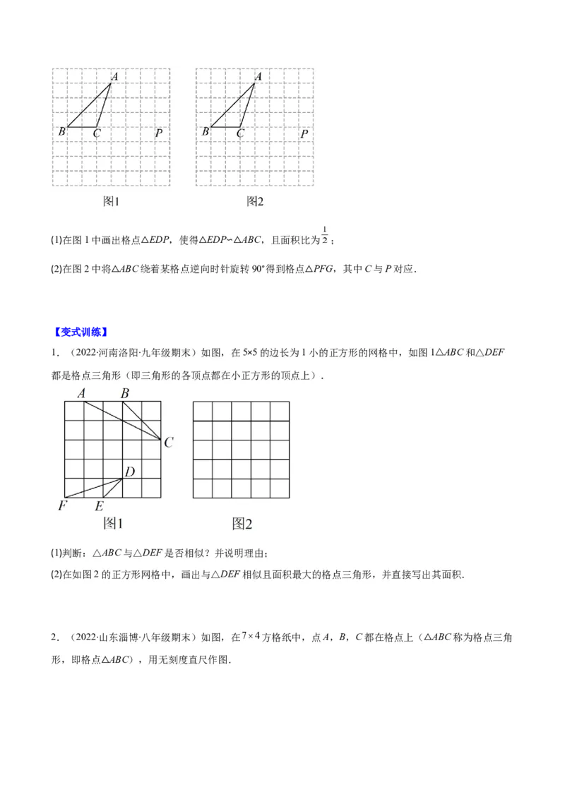 专题12相似三角形的性质(原卷版)_北师大初中数学_9上-北师大版初中数学_06专项讲练_学霸满分2022-2023学年九年级数学上册重难点专题提优训练（北师大版）