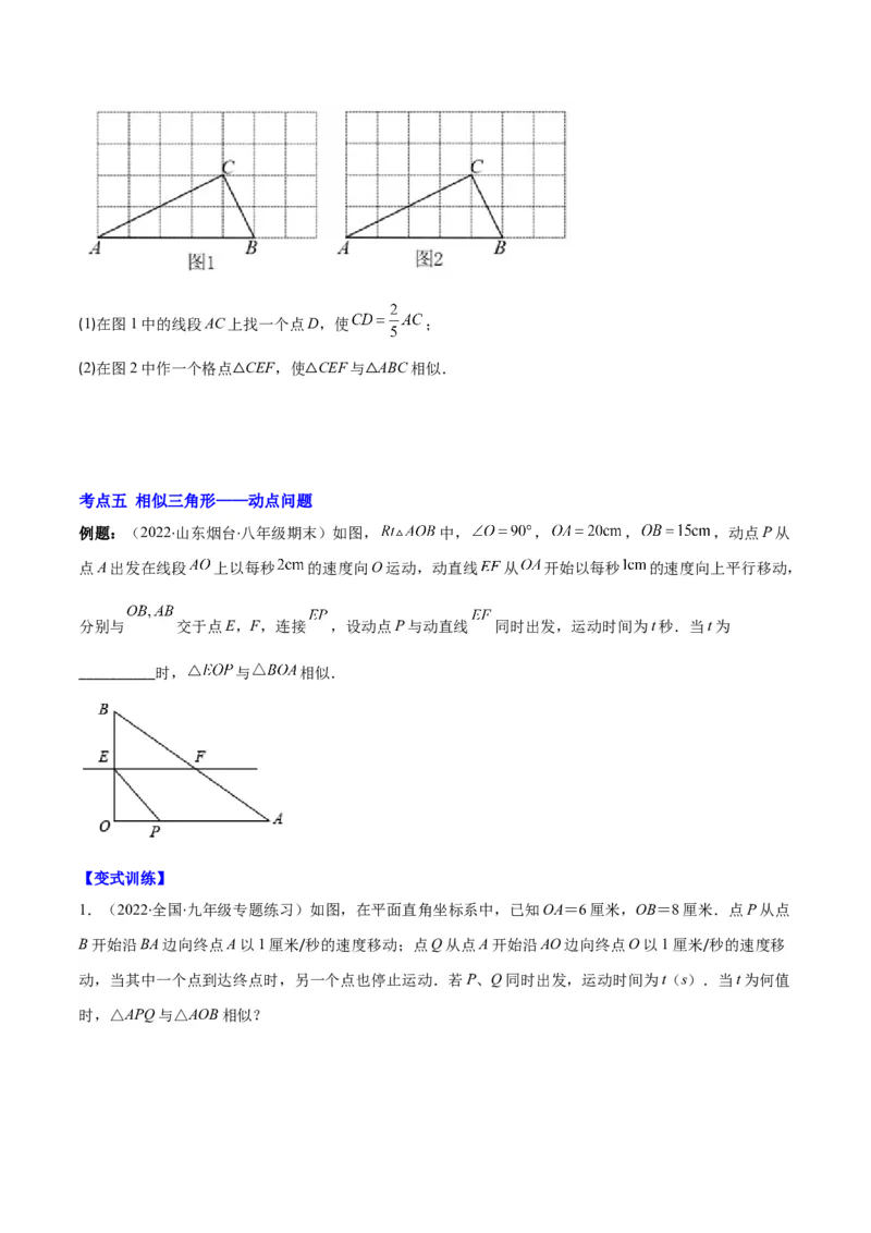 专题12相似三角形的性质(原卷版)_北师大初中数学_9上-北师大版初中数学_06专项讲练_学霸满分2022-2023学年九年级数学上册重难点专题提优训练（北师大版）
