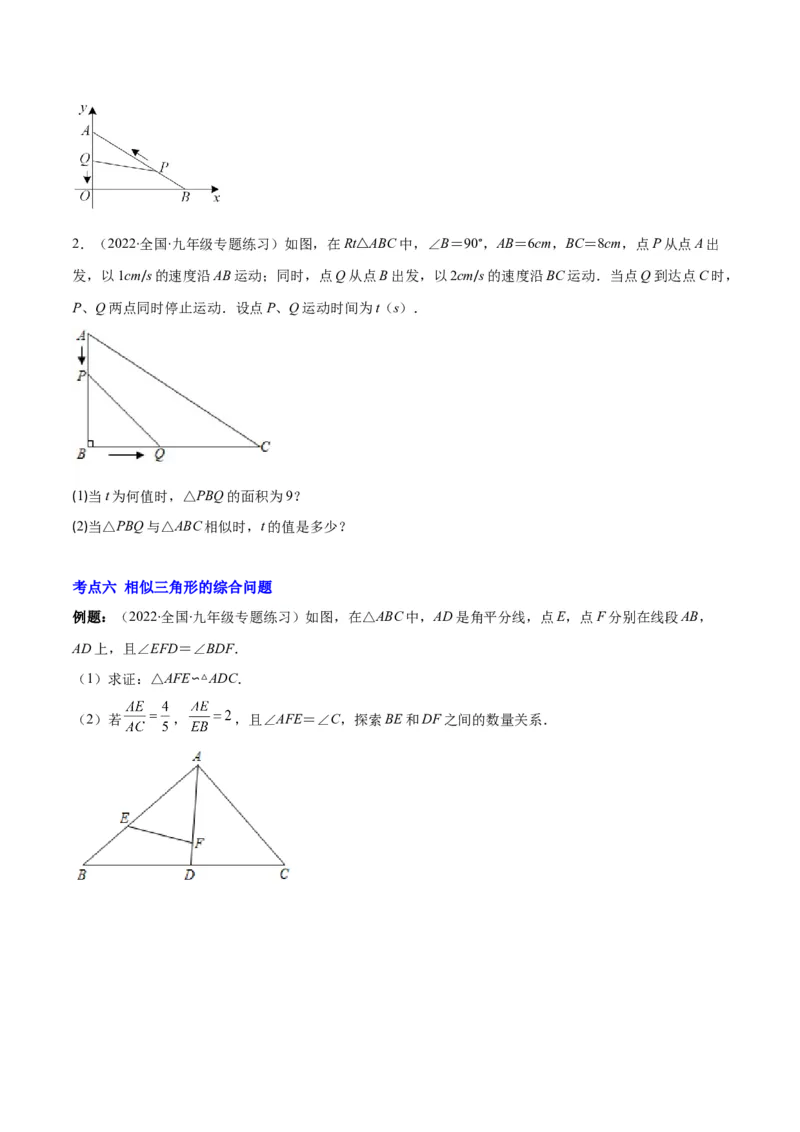 专题12相似三角形的性质(原卷版)_北师大初中数学_9上-北师大版初中数学_06专项讲练_学霸满分2022-2023学年九年级数学上册重难点专题提优训练（北师大版）