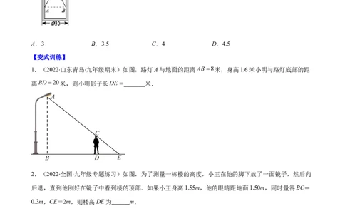 专题12相似三角形的性质(原卷版)_北师大初中数学_9上-北师大版初中数学_06专项讲练_学霸满分2022-2023学年九年级数学上册重难点专题提优训练（北师大版）
