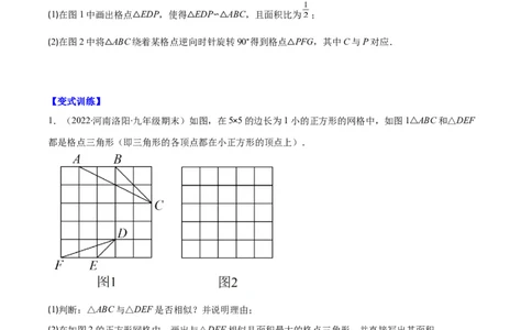 专题12相似三角形的性质(原卷版)_北师大初中数学_9上-北师大版初中数学_06专项讲练_学霸满分2022-2023学年九年级数学上册重难点专题提优训练（北师大版）