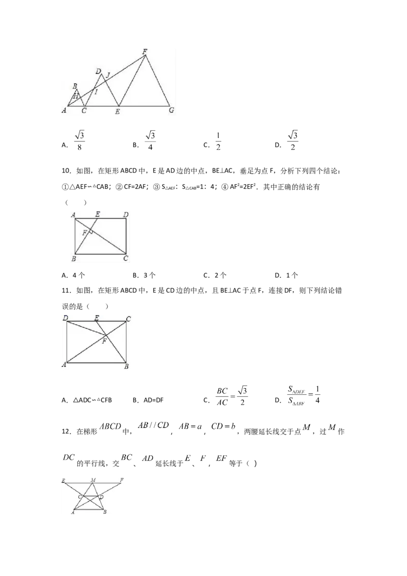 专题29相似三角形判定定理的证明(重难题型)(原卷版)_北师大初中数学_9上-北师大版初中数学_06专项讲练