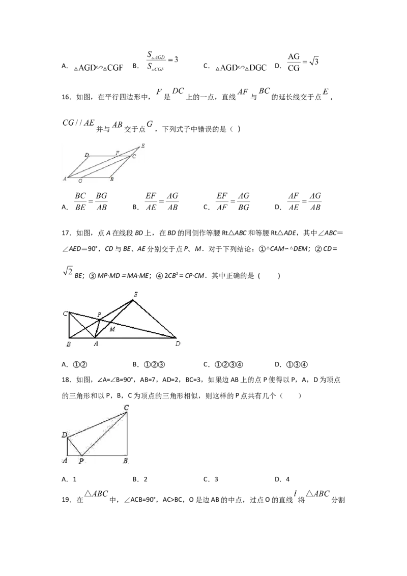 专题29相似三角形判定定理的证明(重难题型)(原卷版)_北师大初中数学_9上-北师大版初中数学_06专项讲练