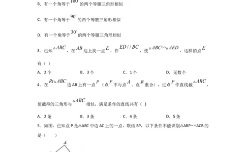 专题29相似三角形判定定理的证明(重难题型)(原卷版)_北师大初中数学_9上-北师大版初中数学_06专项讲练