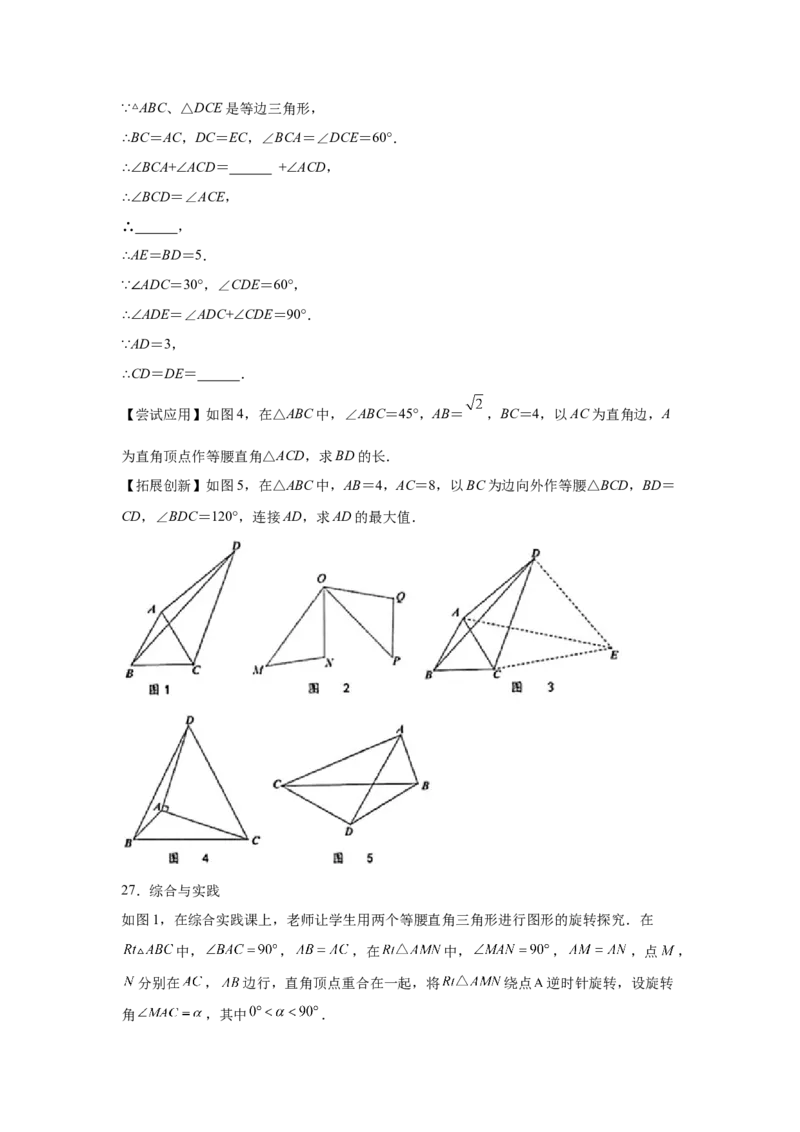 专题3.14旋转全等模型&mdash;&mdash;共顶点旋转（专项练习）-八年级数学下册基础知识专项讲练（北师大版）_北师大初中数学_8下-北师大版初中数学_旧版-可参考_05习题试卷_1课时练习