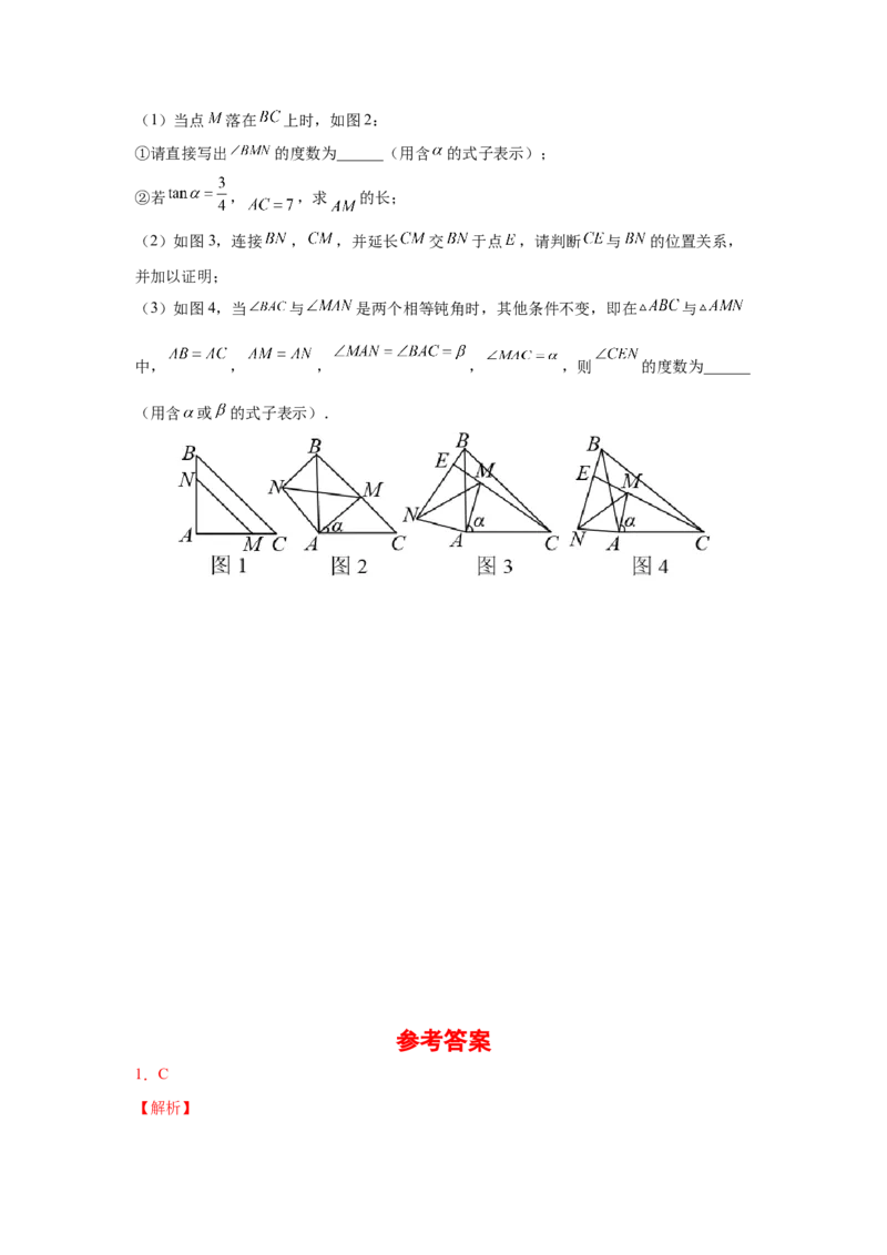 专题3.14旋转全等模型&mdash;&mdash;共顶点旋转（专项练习）-八年级数学下册基础知识专项讲练（北师大版）_北师大初中数学_8下-北师大版初中数学_旧版-可参考_05习题试卷_1课时练习