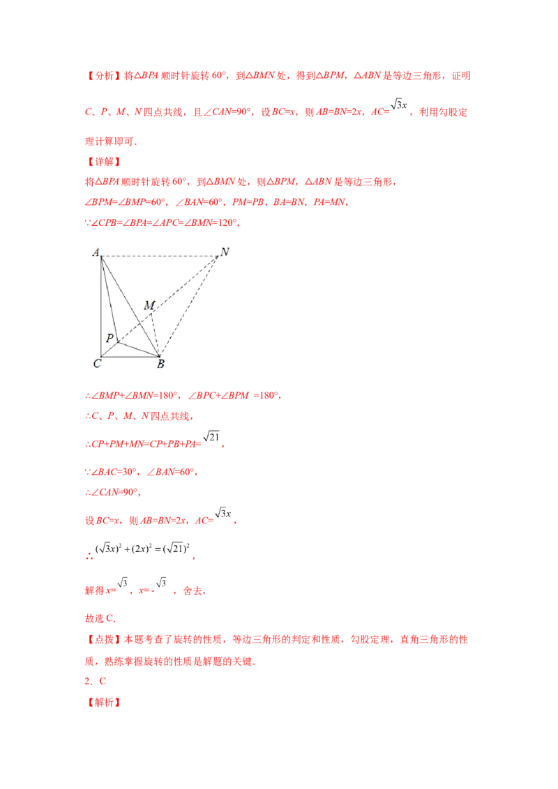 专题3.14旋转全等模型&mdash;&mdash;共顶点旋转（专项练习）-八年级数学下册基础知识专项讲练（北师大版）_北师大初中数学_8下-北师大版初中数学_旧版-可参考_05习题试卷_1课时练习