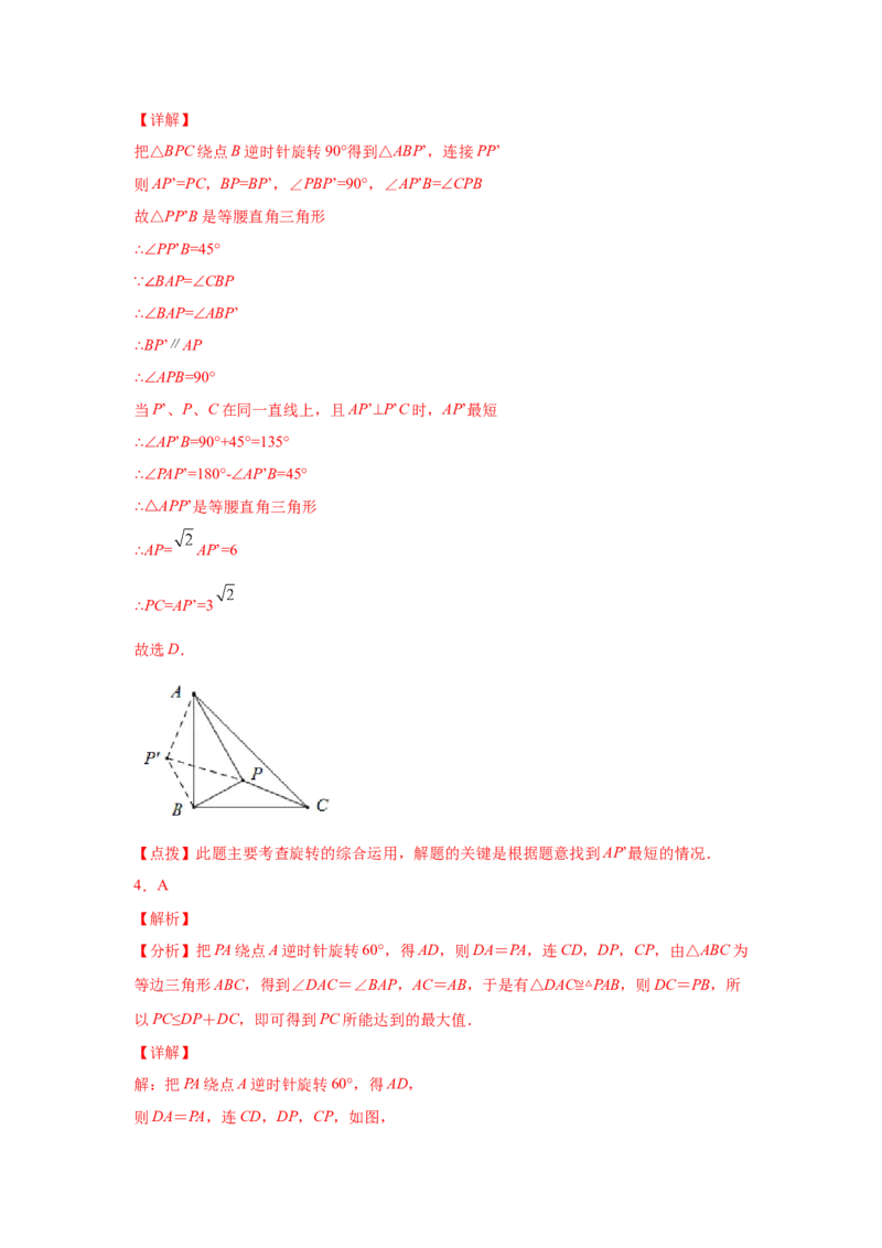 专题3.14旋转全等模型&mdash;&mdash;共顶点旋转（专项练习）-八年级数学下册基础知识专项讲练（北师大版）_北师大初中数学_8下-北师大版初中数学_旧版-可参考_05习题试卷_1课时练习