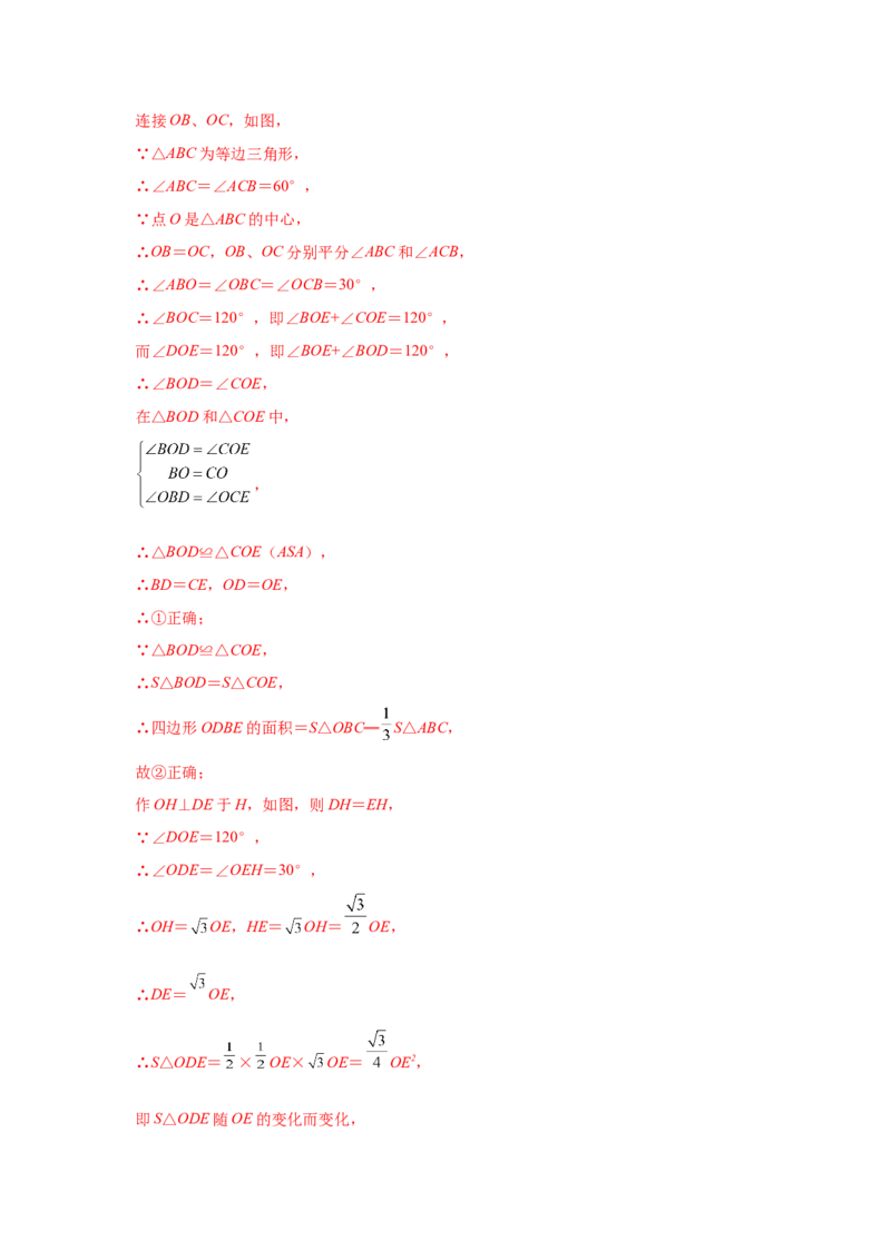 专题3.14旋转全等模型&mdash;&mdash;共顶点旋转（专项练习）-八年级数学下册基础知识专项讲练（北师大版）_北师大初中数学_8下-北师大版初中数学_旧版-可参考_05习题试卷_1课时练习