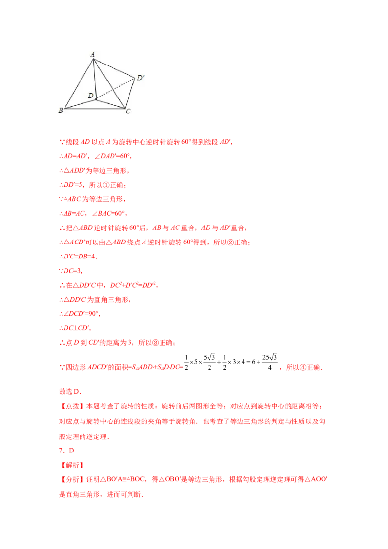 专题3.14旋转全等模型&mdash;&mdash;共顶点旋转（专项练习）-八年级数学下册基础知识专项讲练（北师大版）_北师大初中数学_8下-北师大版初中数学_旧版-可参考_05习题试卷_1课时练习