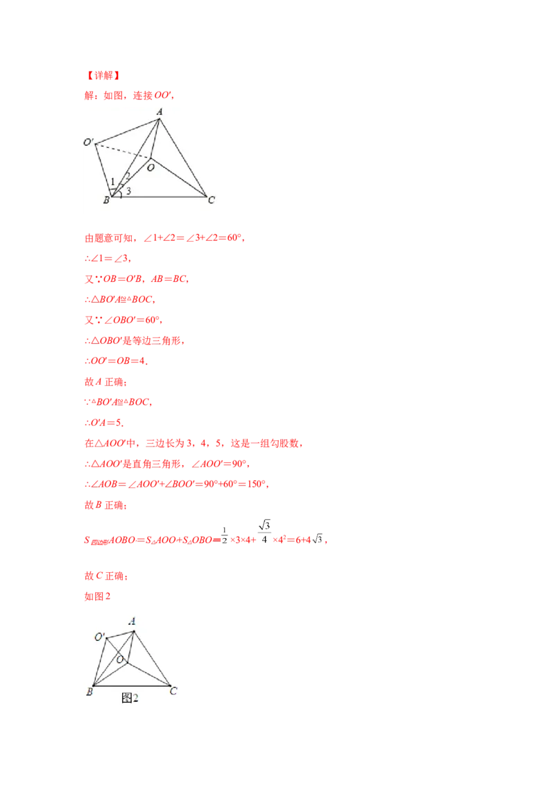 专题3.14旋转全等模型&mdash;&mdash;共顶点旋转（专项练习）-八年级数学下册基础知识专项讲练（北师大版）_北师大初中数学_8下-北师大版初中数学_旧版-可参考_05习题试卷_1课时练习