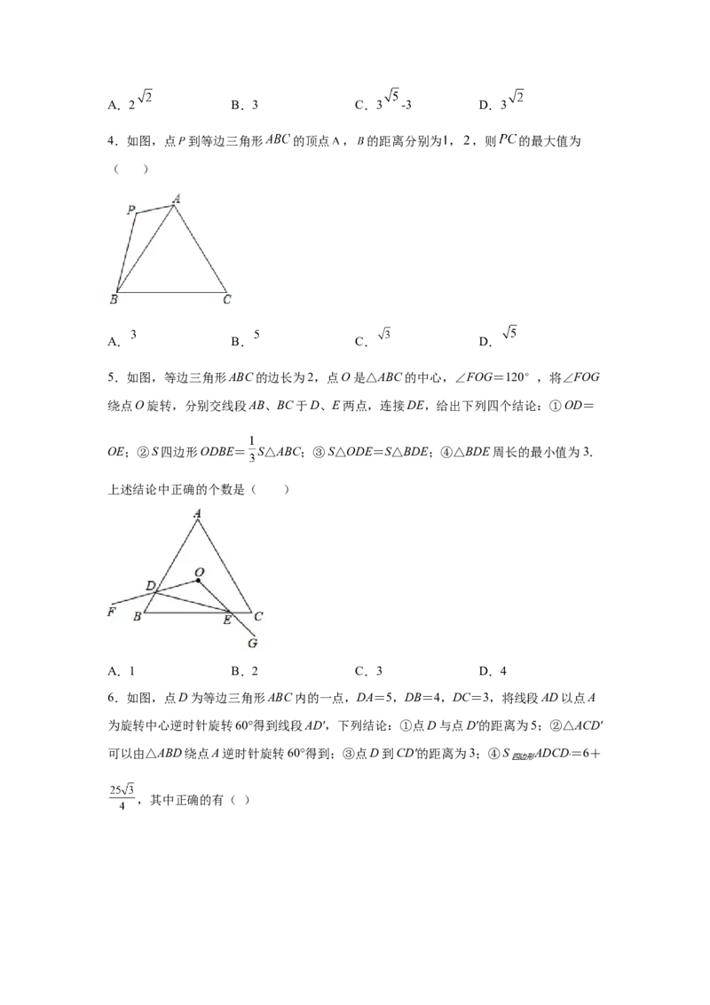 专题3.14旋转全等模型&mdash;&mdash;共顶点旋转（专项练习）-八年级数学下册基础知识专项讲练（北师大版）_北师大初中数学_8下-北师大版初中数学_旧版-可参考_05习题试卷_1课时练习