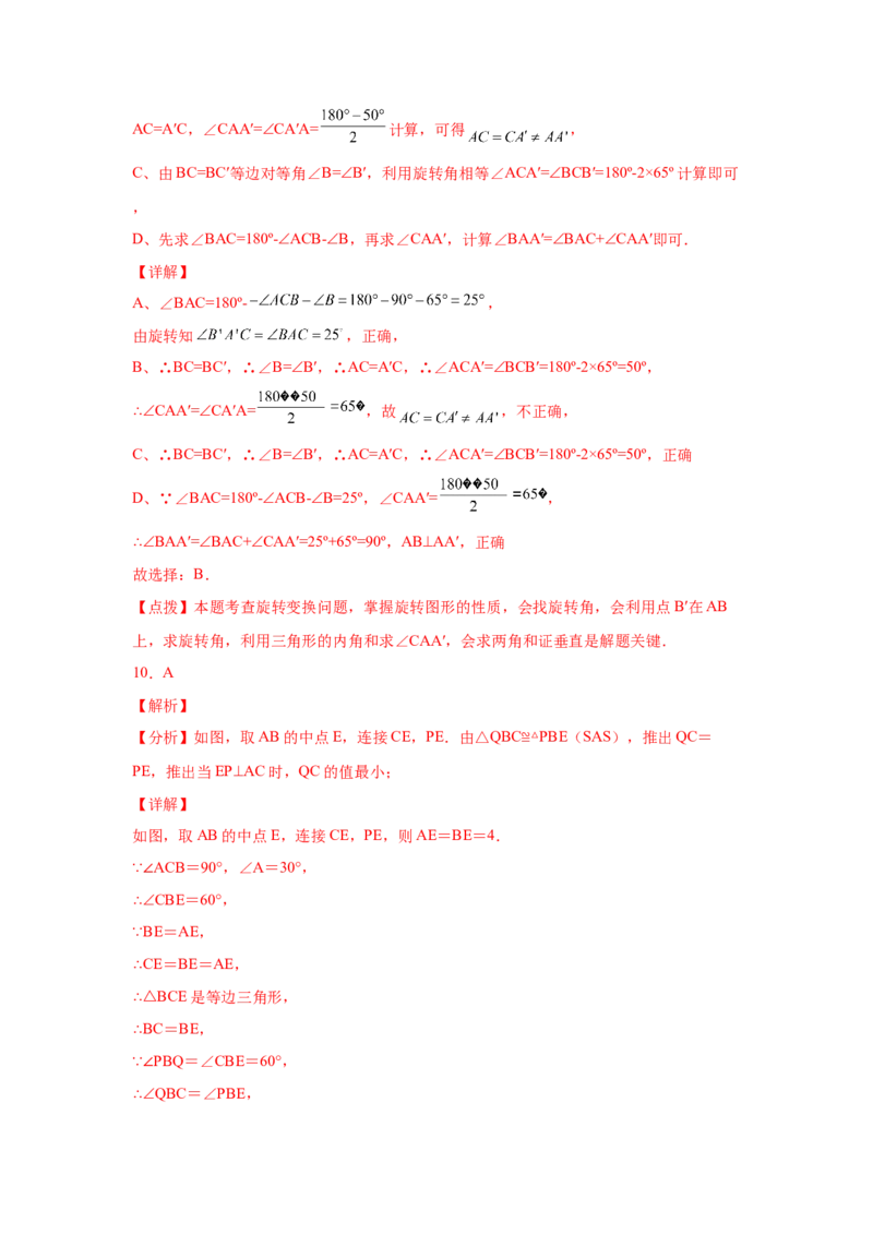 专题3.14旋转全等模型&mdash;&mdash;共顶点旋转（专项练习）-八年级数学下册基础知识专项讲练（北师大版）_北师大初中数学_8下-北师大版初中数学_旧版-可参考_05习题试卷_1课时练习