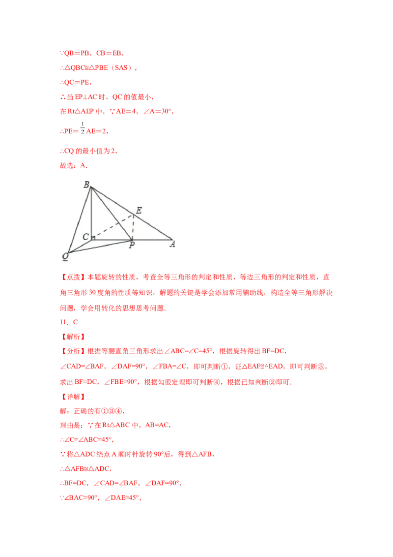 专题3.14旋转全等模型&mdash;&mdash;共顶点旋转（专项练习）-八年级数学下册基础知识专项讲练（北师大版）_北师大初中数学_8下-北师大版初中数学_旧版-可参考_05习题试卷_1课时练习