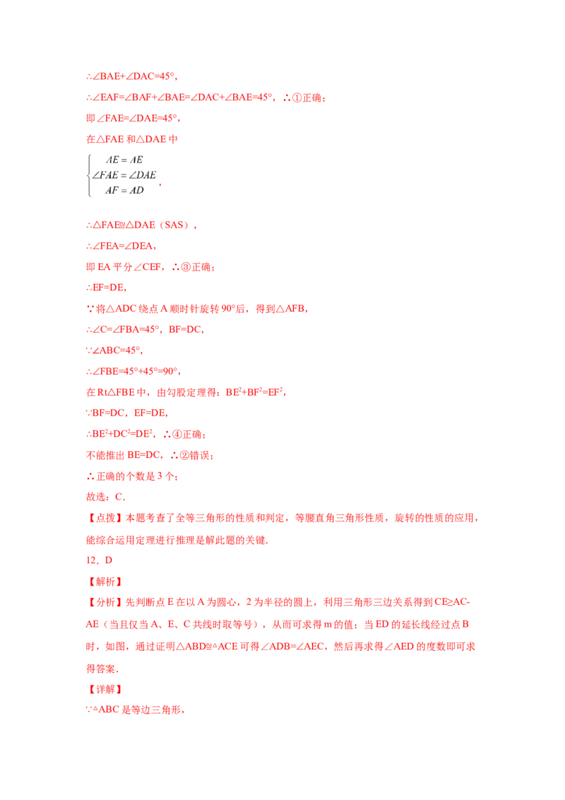 专题3.14旋转全等模型&mdash;&mdash;共顶点旋转（专项练习）-八年级数学下册基础知识专项讲练（北师大版）_北师大初中数学_8下-北师大版初中数学_旧版-可参考_05习题试卷_1课时练习