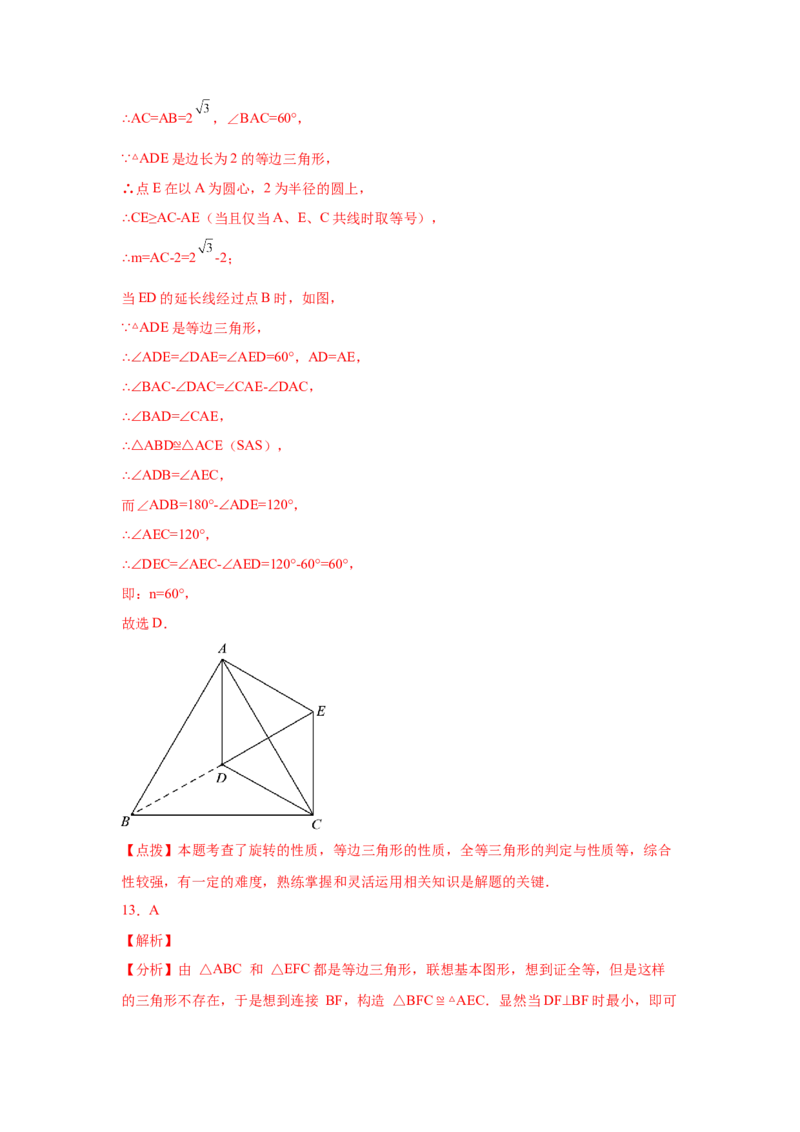 专题3.14旋转全等模型&mdash;&mdash;共顶点旋转（专项练习）-八年级数学下册基础知识专项讲练（北师大版）_北师大初中数学_8下-北师大版初中数学_旧版-可参考_05习题试卷_1课时练习