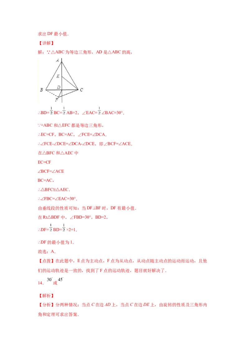 专题3.14旋转全等模型&mdash;&mdash;共顶点旋转（专项练习）-八年级数学下册基础知识专项讲练（北师大版）_北师大初中数学_8下-北师大版初中数学_旧版-可参考_05习题试卷_1课时练习