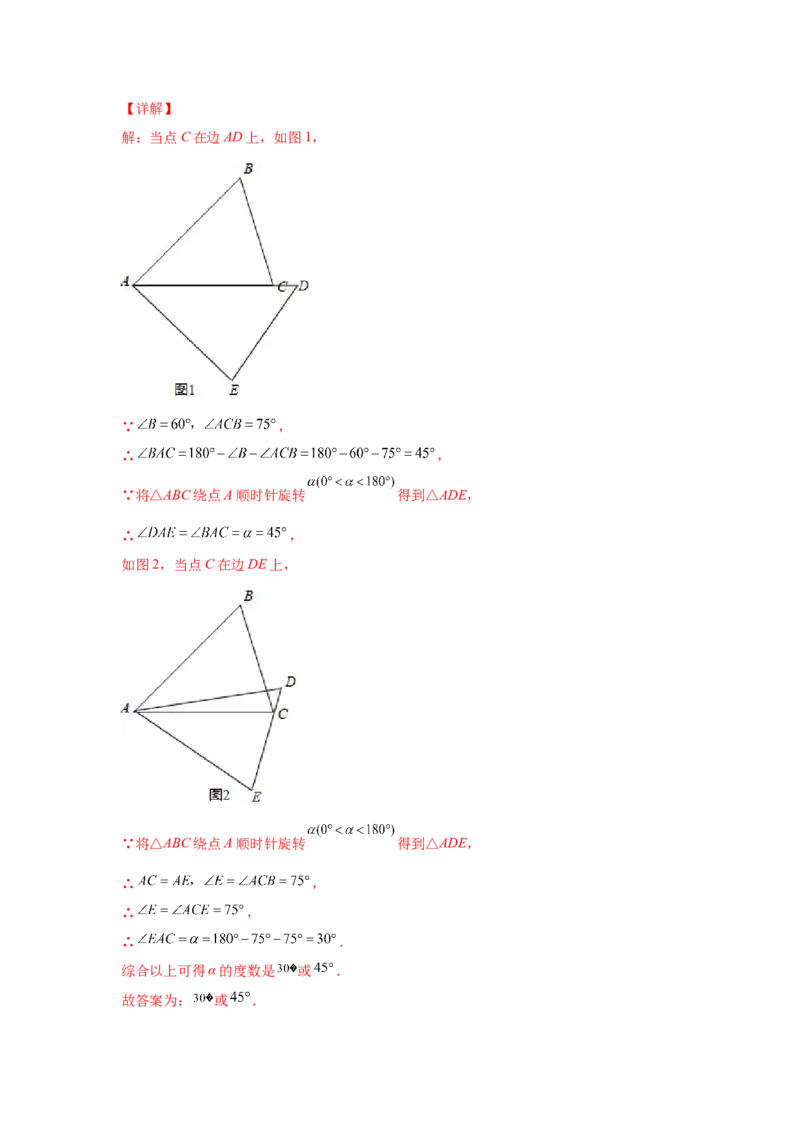专题3.14旋转全等模型&mdash;&mdash;共顶点旋转（专项练习）-八年级数学下册基础知识专项讲练（北师大版）_北师大初中数学_8下-北师大版初中数学_旧版-可参考_05习题试卷_1课时练习