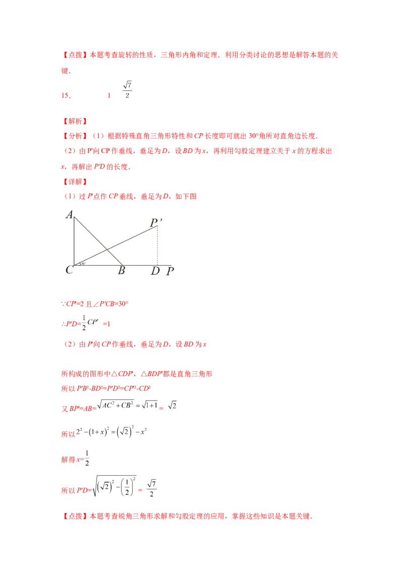 专题3.14旋转全等模型&mdash;&mdash;共顶点旋转（专项练习）-八年级数学下册基础知识专项讲练（北师大版）_北师大初中数学_8下-北师大版初中数学_旧版-可参考_05习题试卷_1课时练习