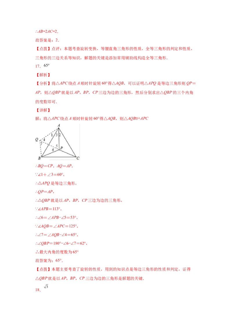 专题3.14旋转全等模型&mdash;&mdash;共顶点旋转（专项练习）-八年级数学下册基础知识专项讲练（北师大版）_北师大初中数学_8下-北师大版初中数学_旧版-可参考_05习题试卷_1课时练习