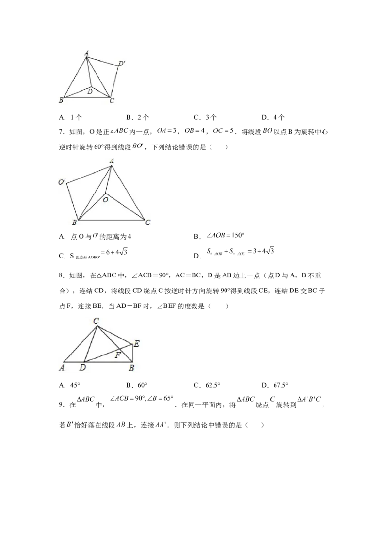 专题3.14旋转全等模型&mdash;&mdash;共顶点旋转（专项练习）-八年级数学下册基础知识专项讲练（北师大版）_北师大初中数学_8下-北师大版初中数学_旧版-可参考_05习题试卷_1课时练习