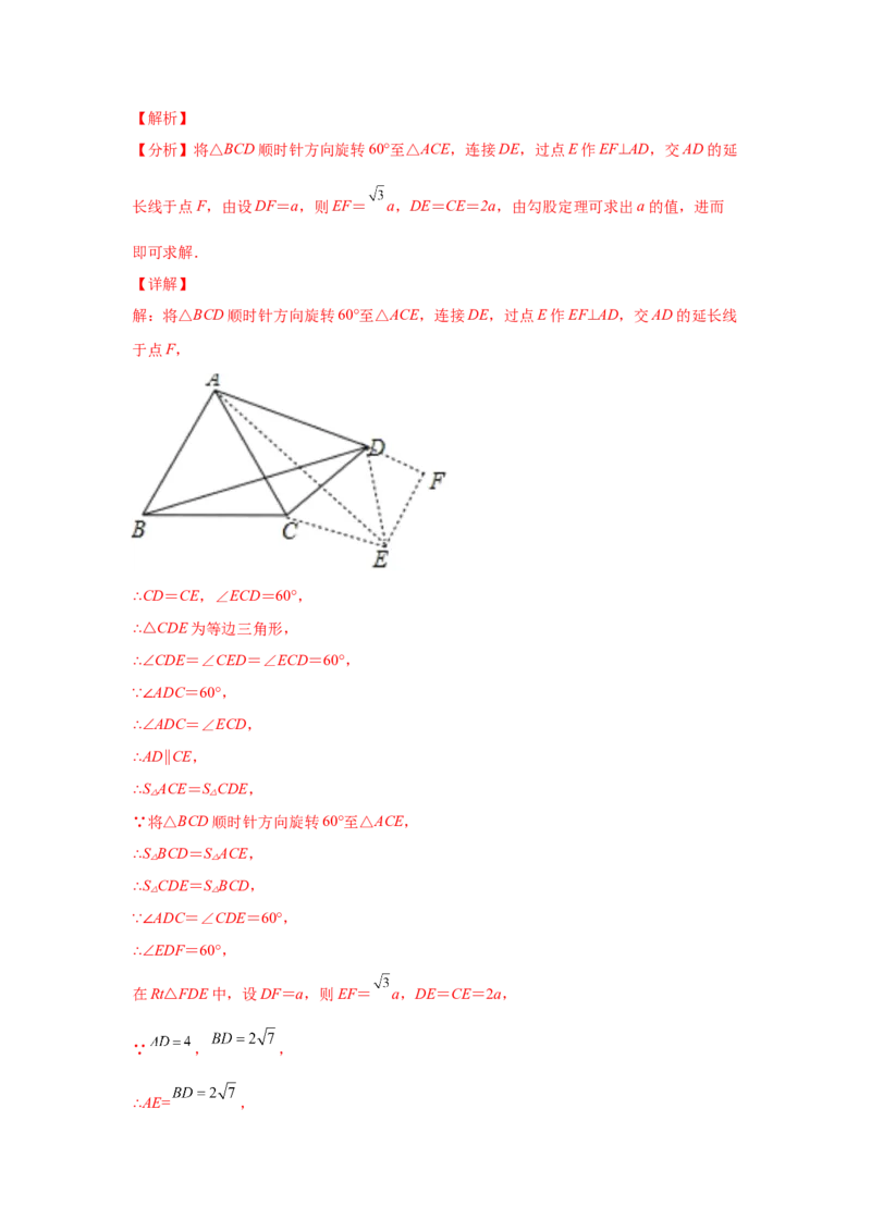 专题3.14旋转全等模型&mdash;&mdash;共顶点旋转（专项练习）-八年级数学下册基础知识专项讲练（北师大版）_北师大初中数学_8下-北师大版初中数学_旧版-可参考_05习题试卷_1课时练习
