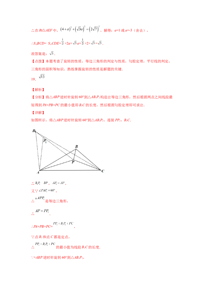 专题3.14旋转全等模型&mdash;&mdash;共顶点旋转（专项练习）-八年级数学下册基础知识专项讲练（北师大版）_北师大初中数学_8下-北师大版初中数学_旧版-可参考_05习题试卷_1课时练习