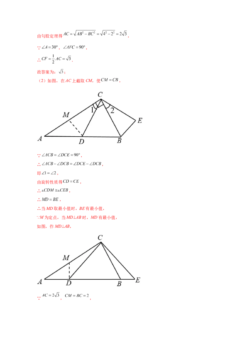 专题3.14旋转全等模型&mdash;&mdash;共顶点旋转（专项练习）-八年级数学下册基础知识专项讲练（北师大版）_北师大初中数学_8下-北师大版初中数学_旧版-可参考_05习题试卷_1课时练习