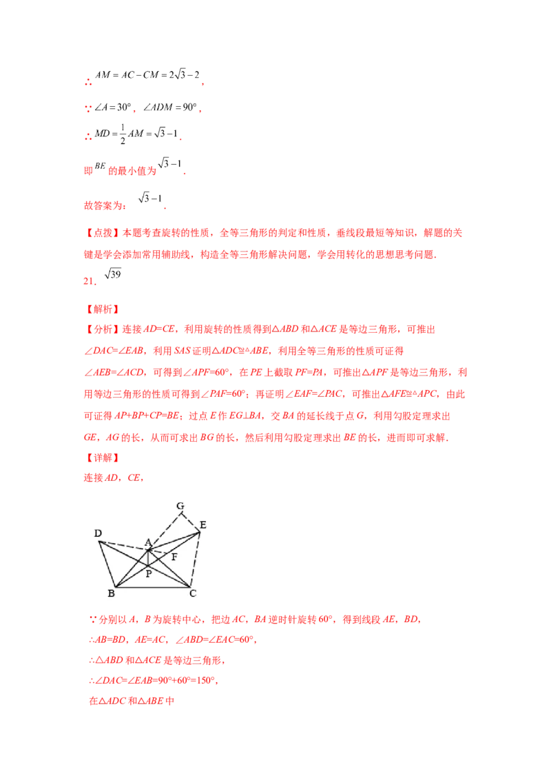 专题3.14旋转全等模型&mdash;&mdash;共顶点旋转（专项练习）-八年级数学下册基础知识专项讲练（北师大版）_北师大初中数学_8下-北师大版初中数学_旧版-可参考_05习题试卷_1课时练习