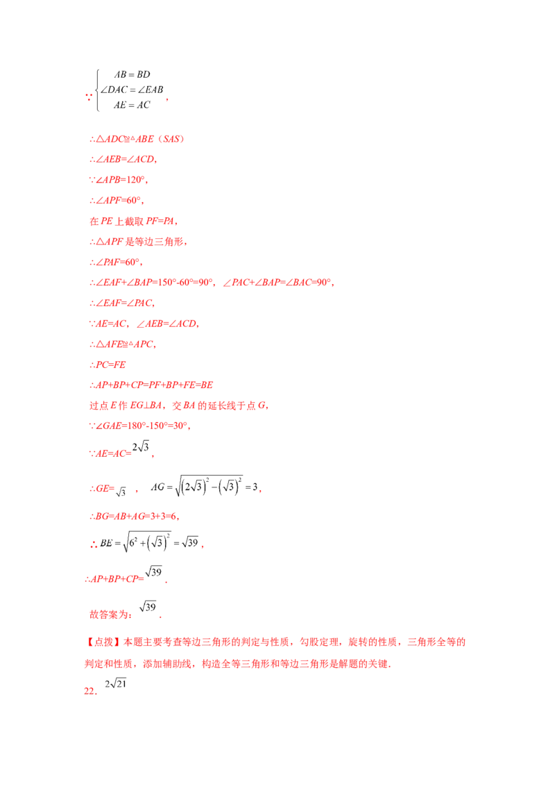 专题3.14旋转全等模型&mdash;&mdash;共顶点旋转（专项练习）-八年级数学下册基础知识专项讲练（北师大版）_北师大初中数学_8下-北师大版初中数学_旧版-可参考_05习题试卷_1课时练习