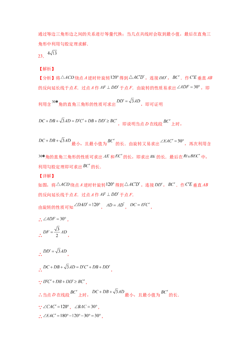 专题3.14旋转全等模型&mdash;&mdash;共顶点旋转（专项练习）-八年级数学下册基础知识专项讲练（北师大版）_北师大初中数学_8下-北师大版初中数学_旧版-可参考_05习题试卷_1课时练习