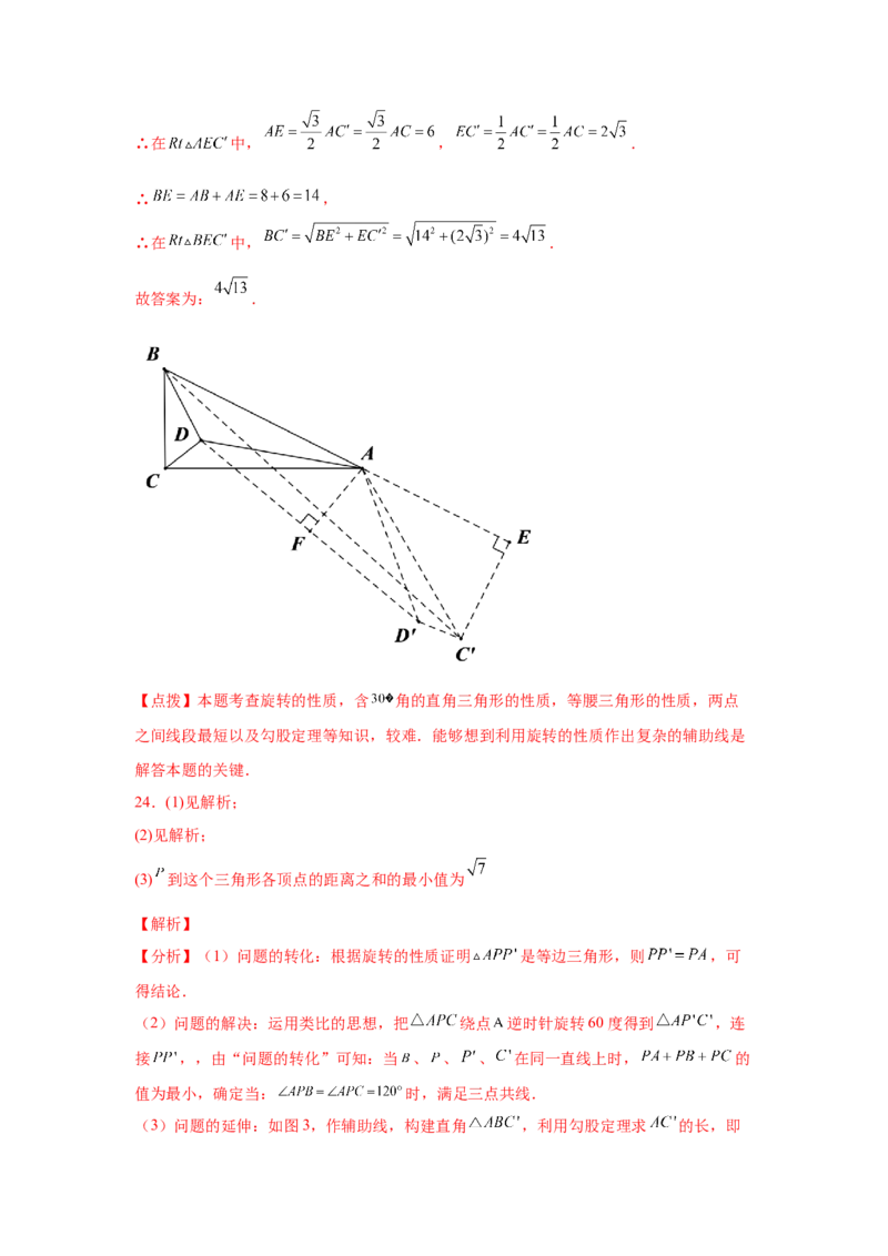 专题3.14旋转全等模型&mdash;&mdash;共顶点旋转（专项练习）-八年级数学下册基础知识专项讲练（北师大版）_北师大初中数学_8下-北师大版初中数学_旧版-可参考_05习题试卷_1课时练习
