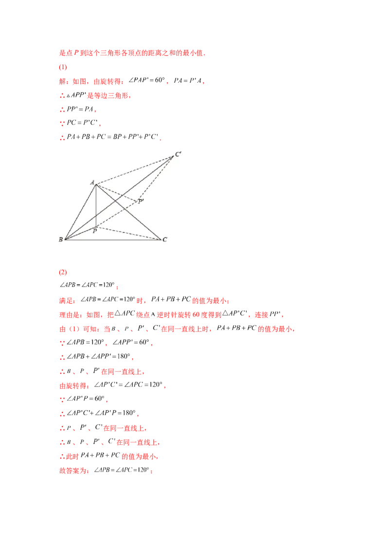 专题3.14旋转全等模型&mdash;&mdash;共顶点旋转（专项练习）-八年级数学下册基础知识专项讲练（北师大版）_北师大初中数学_8下-北师大版初中数学_旧版-可参考_05习题试卷_1课时练习