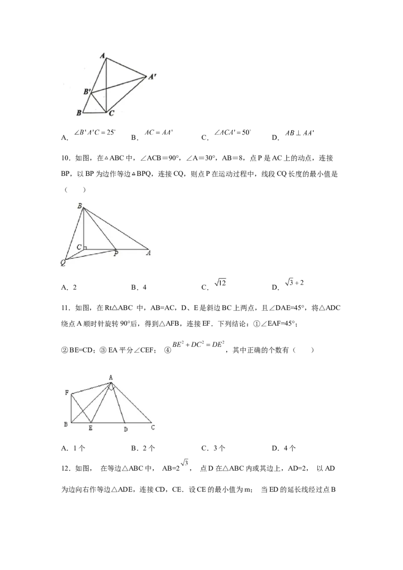 专题3.14旋转全等模型&mdash;&mdash;共顶点旋转（专项练习）-八年级数学下册基础知识专项讲练（北师大版）_北师大初中数学_8下-北师大版初中数学_旧版-可参考_05习题试卷_1课时练习