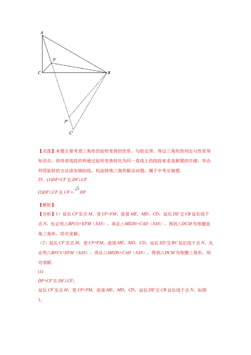 专题3.14旋转全等模型&mdash;&mdash;共顶点旋转（专项练习）-八年级数学下册基础知识专项讲练（北师大版）_北师大初中数学_8下-北师大版初中数学_旧版-可参考_05习题试卷_1课时练习