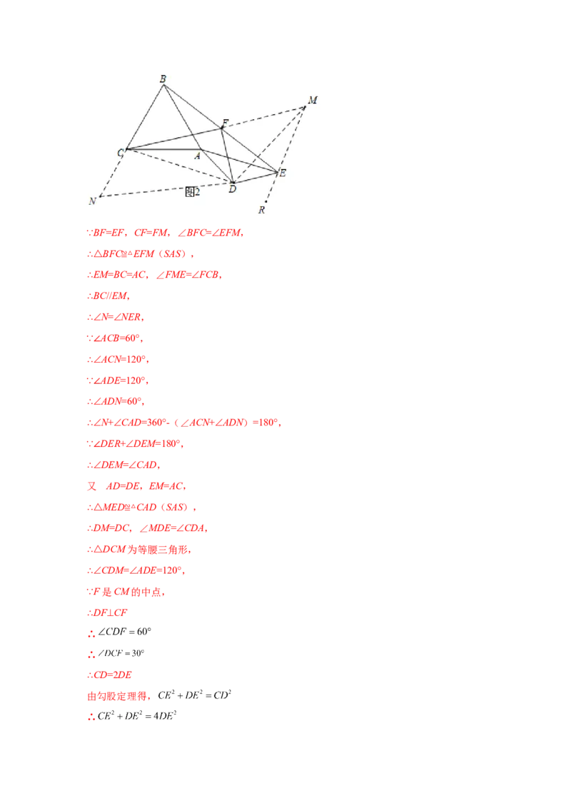 专题3.14旋转全等模型&mdash;&mdash;共顶点旋转（专项练习）-八年级数学下册基础知识专项讲练（北师大版）_北师大初中数学_8下-北师大版初中数学_旧版-可参考_05习题试卷_1课时练习