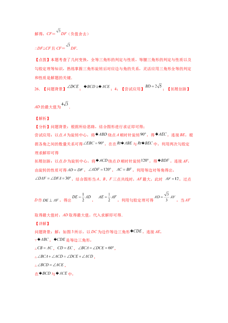 专题3.14旋转全等模型&mdash;&mdash;共顶点旋转（专项练习）-八年级数学下册基础知识专项讲练（北师大版）_北师大初中数学_8下-北师大版初中数学_旧版-可参考_05习题试卷_1课时练习