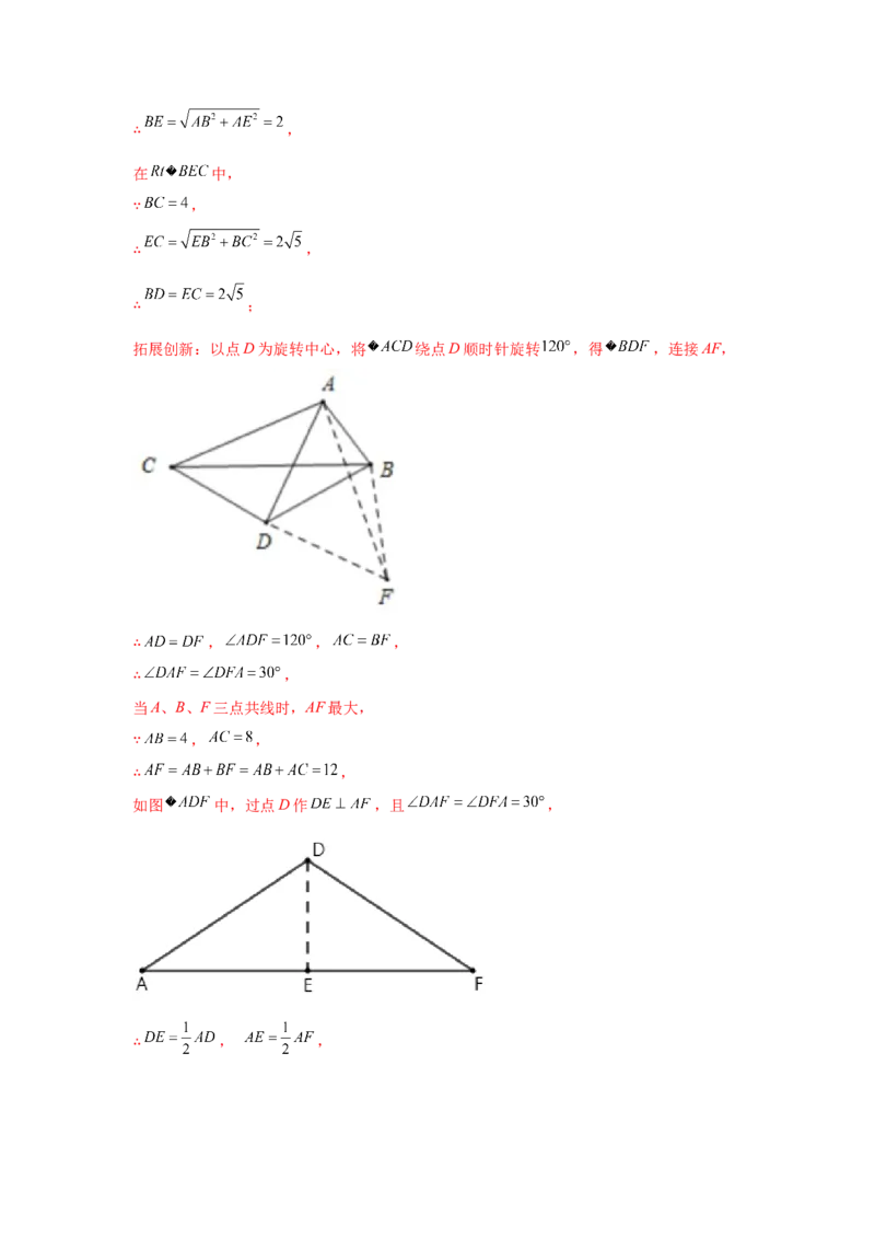 专题3.14旋转全等模型&mdash;&mdash;共顶点旋转（专项练习）-八年级数学下册基础知识专项讲练（北师大版）_北师大初中数学_8下-北师大版初中数学_旧版-可参考_05习题试卷_1课时练习