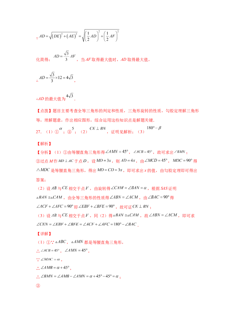 专题3.14旋转全等模型&mdash;&mdash;共顶点旋转（专项练习）-八年级数学下册基础知识专项讲练（北师大版）_北师大初中数学_8下-北师大版初中数学_旧版-可参考_05习题试卷_1课时练习