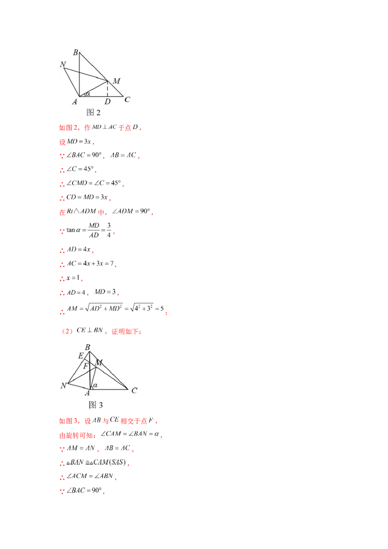 专题3.14旋转全等模型&mdash;&mdash;共顶点旋转（专项练习）-八年级数学下册基础知识专项讲练（北师大版）_北师大初中数学_8下-北师大版初中数学_旧版-可参考_05习题试卷_1课时练习